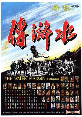 水浒传1972封面图