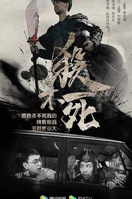 杀不死封面图