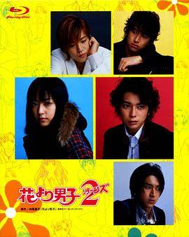 花样男子2封面图