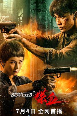 战斧行动2喋血封面图