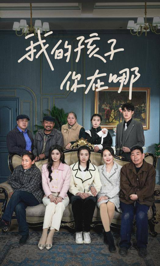 我的孩子，你在哪封面图