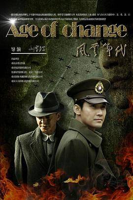 风云年代封面图