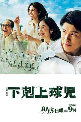 下克上棒球少年封面图