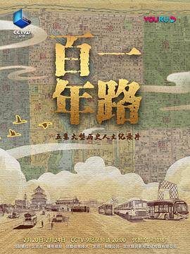 一路百年封面图