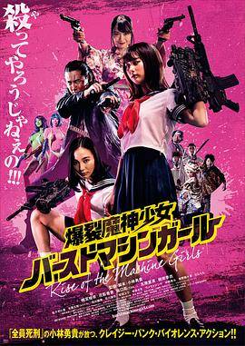 爆裂魔神少女封面图