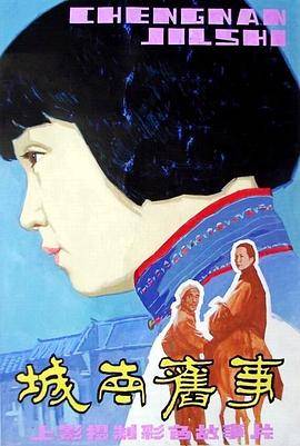 城南旧事封面图