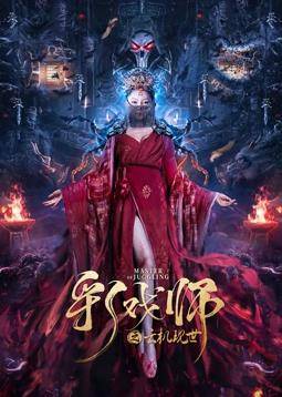 彩戏师之云机现世封面图
