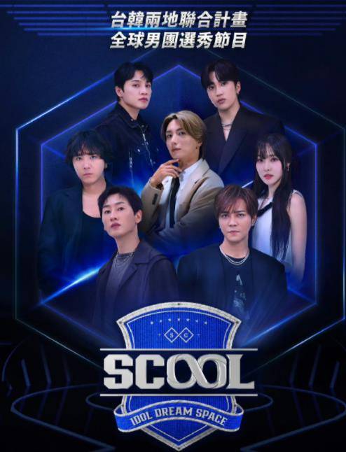 SCOOL封面图