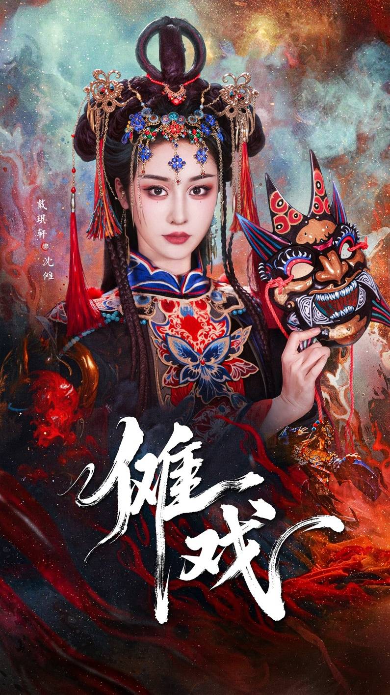 傩戏封面图