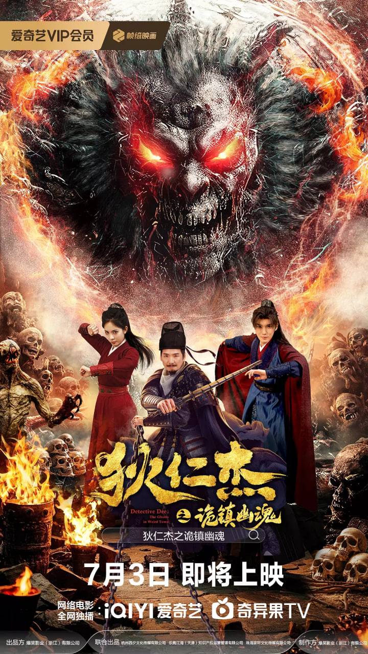 狄仁杰之诡镇幽魂封面图