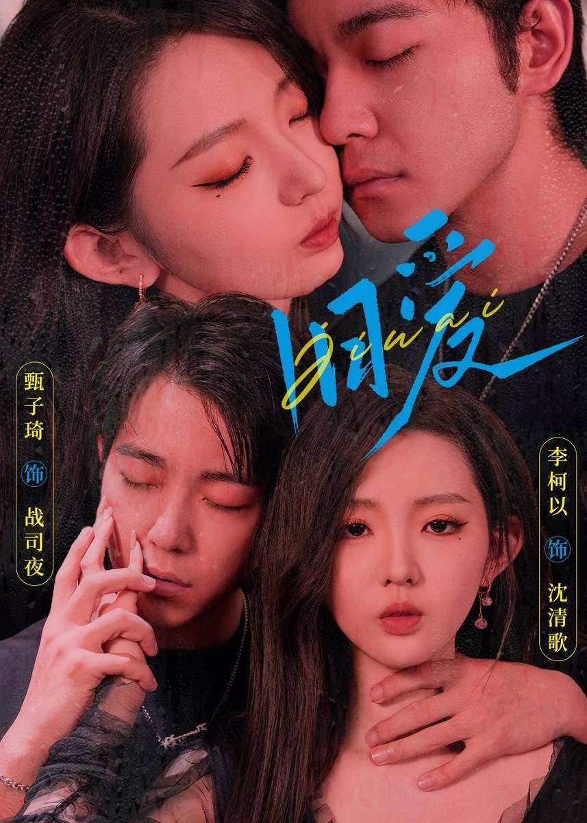 旧爱短剧封面图