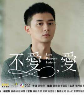 不爱，爱封面图