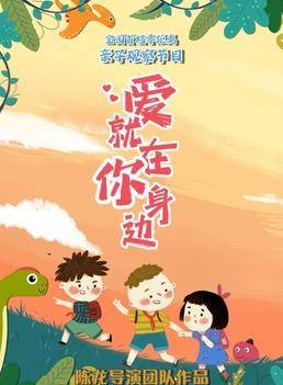 爱就在你身边封面图