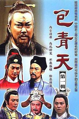 包青天1993封面图