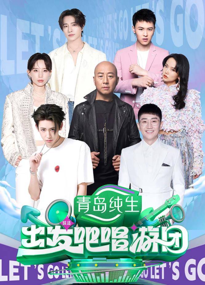 出发吧唱游团封面图