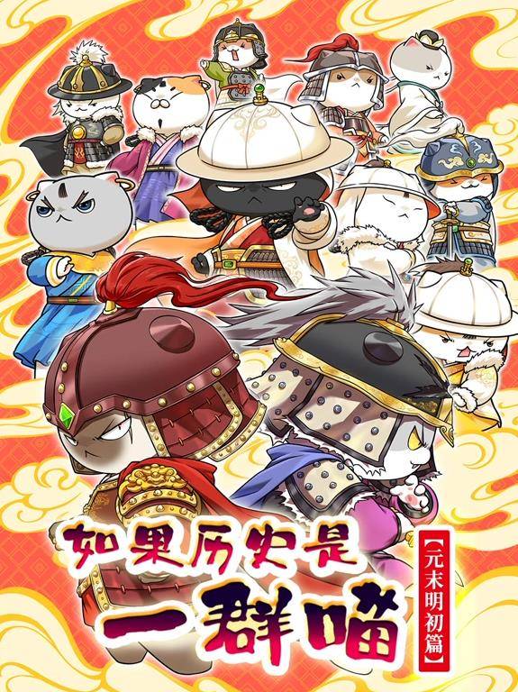 如果历史是一群喵元末明初篇封面图