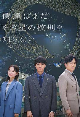 我们仍未知道那颗星的校规封面图