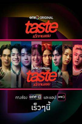 Taste封面图