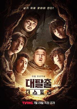 大逃脱第五季封面图