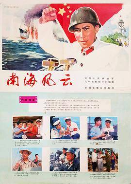 南海风云封面图