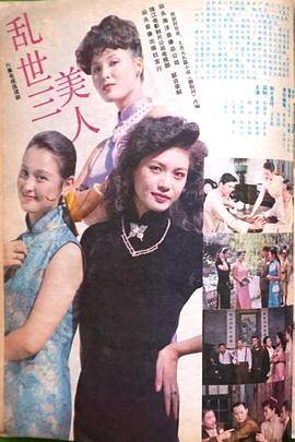 乱世三美人封面图