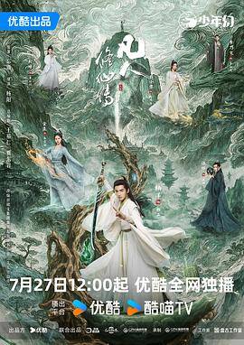 凡人修仙传真人版封面图