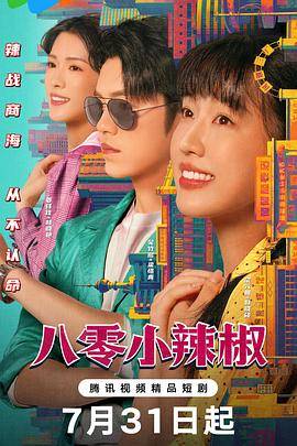 八零小辣椒封面图