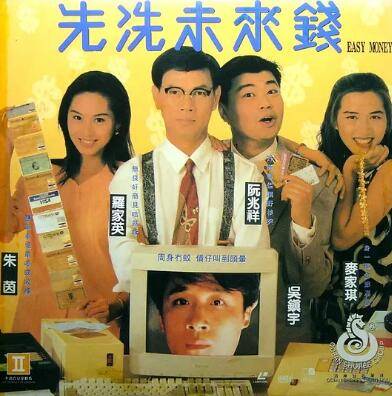 先洗未来钱封面图