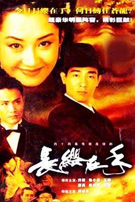 长缨在手封面图