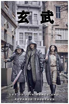 玄武封面图