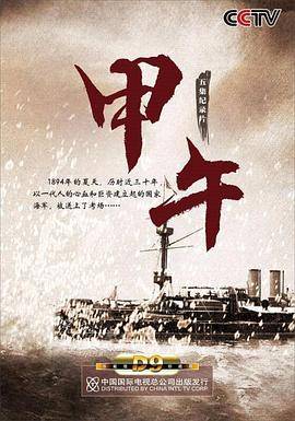 甲午封面图