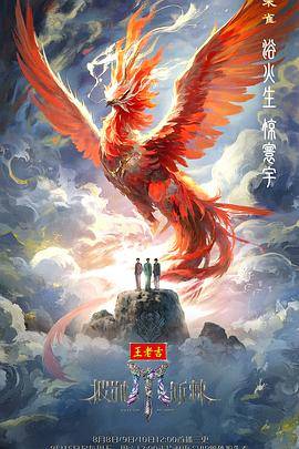披荆斩棘2025封面图