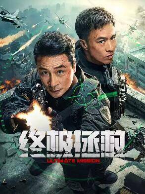 终极拯救封面图