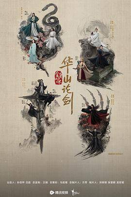 华山论剑之五绝争锋封面图