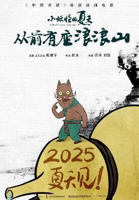 浪浪山小妖怪封面图