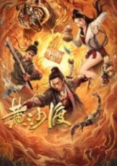 黄沙渡封面图