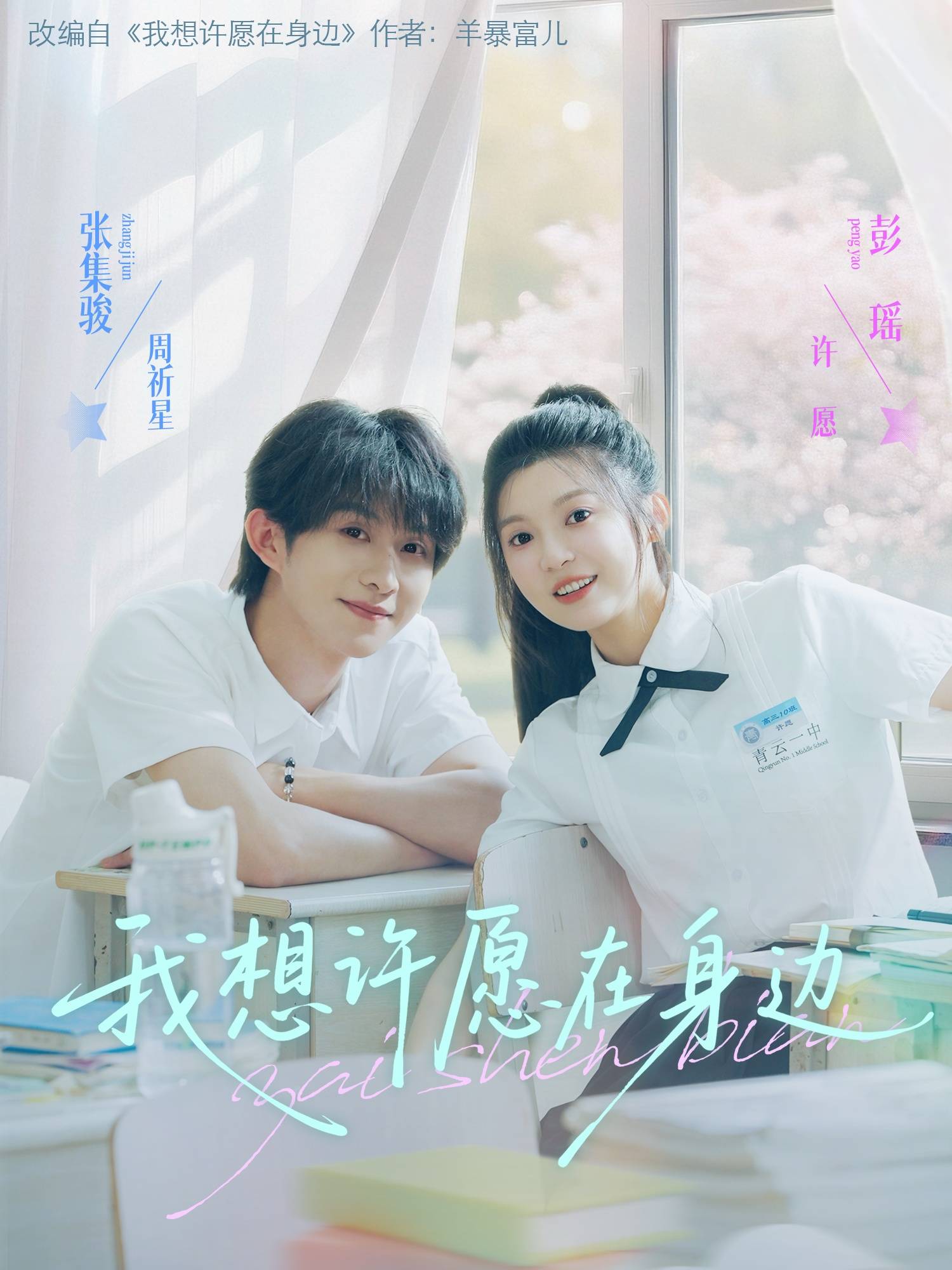 我想许愿在身边封面图