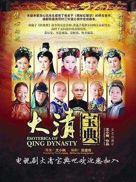大清宝典封面图