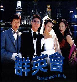 群英会2003封面图