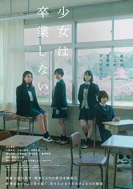 少女不毕业封面图