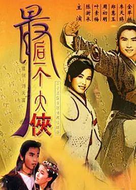 最后一个大侠封面图