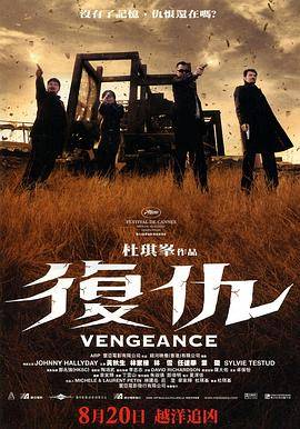 复仇2009封面图