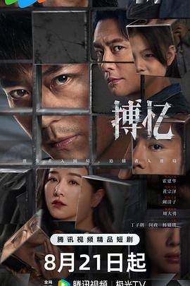 搏忆封面图