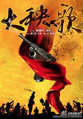 大秧歌封面图