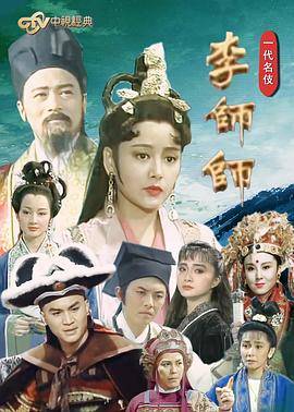 一代名伎李师师封面图
