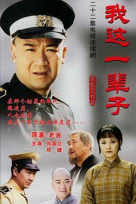 我这一辈子2002封面图