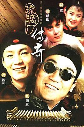琉璃厂传奇封面图