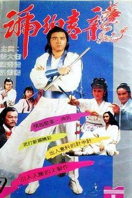 琥珀青龙粤语封面图