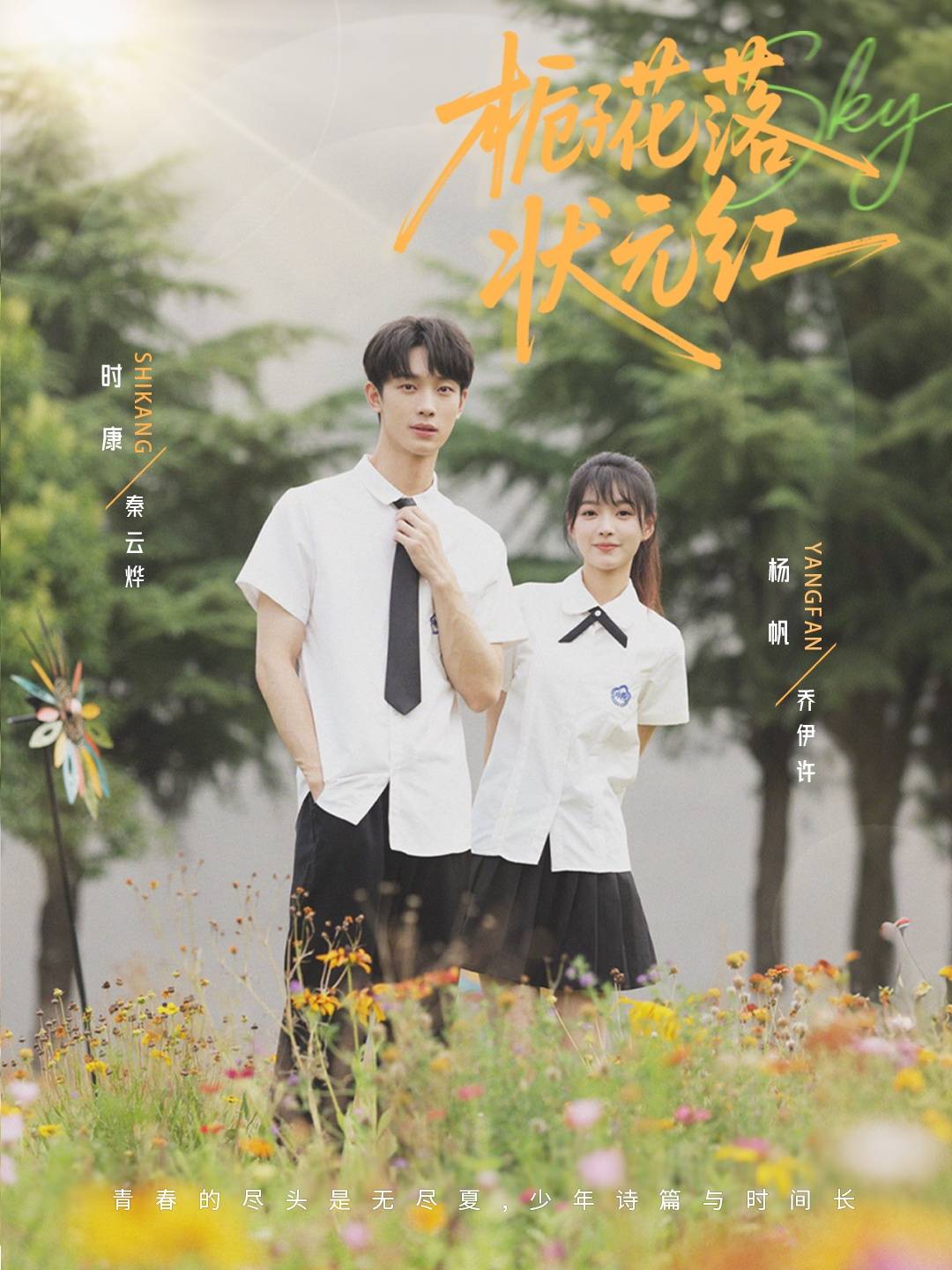 栀子花落状元红封面图