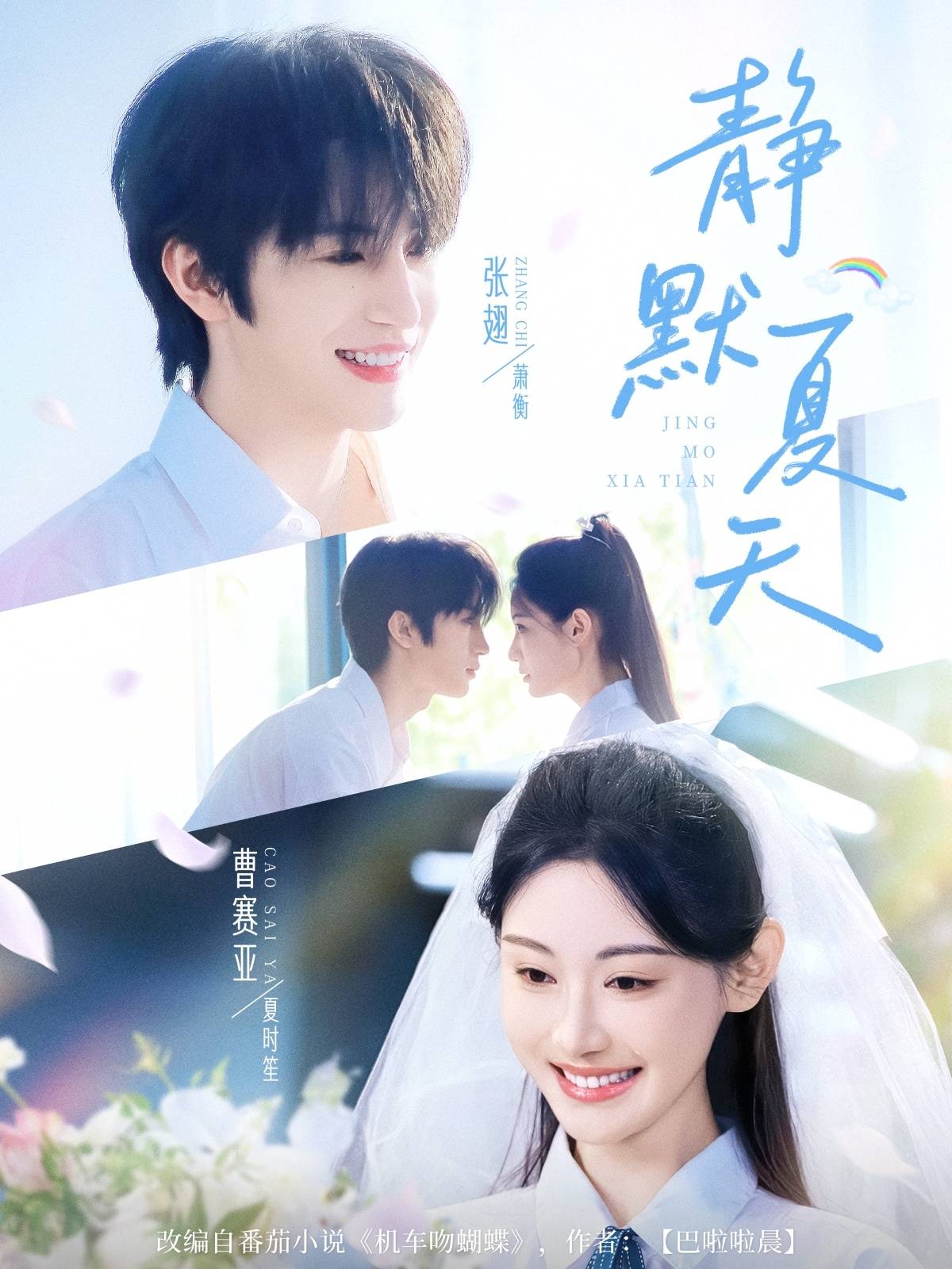 静默夏天封面图